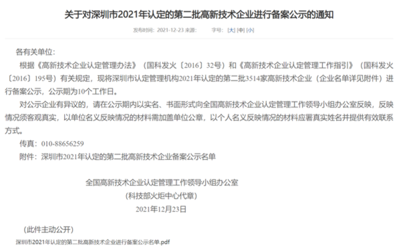 力盟科技集团旗下企业再获国家高新认定