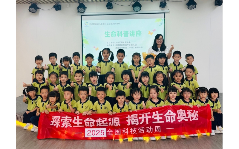 第五十一届“探索生命起源 揭开生命奥秘”科普系列活动圆满结束